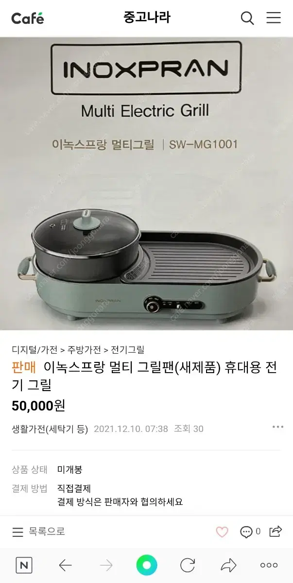 이녹스프랑 멀티그릴